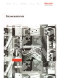 ���������� Bosch Rexroth
