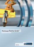  Rothe Erde